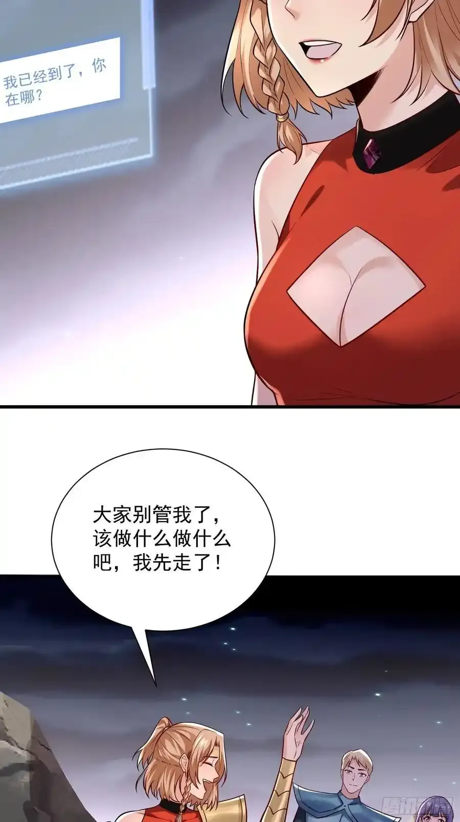 28：道歉吧！皇朝太子 第30页