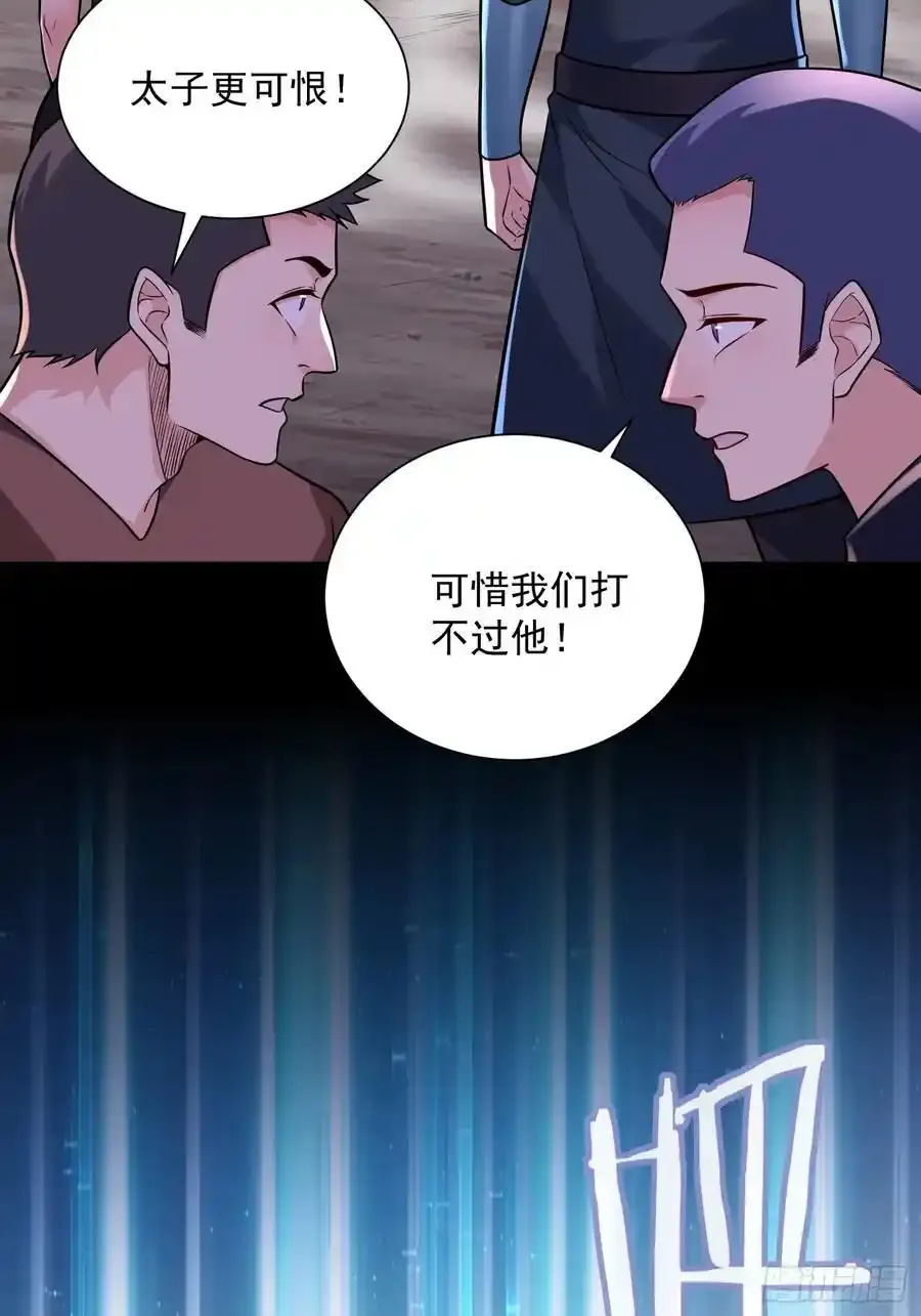28：道歉吧！皇朝太子 第33页
