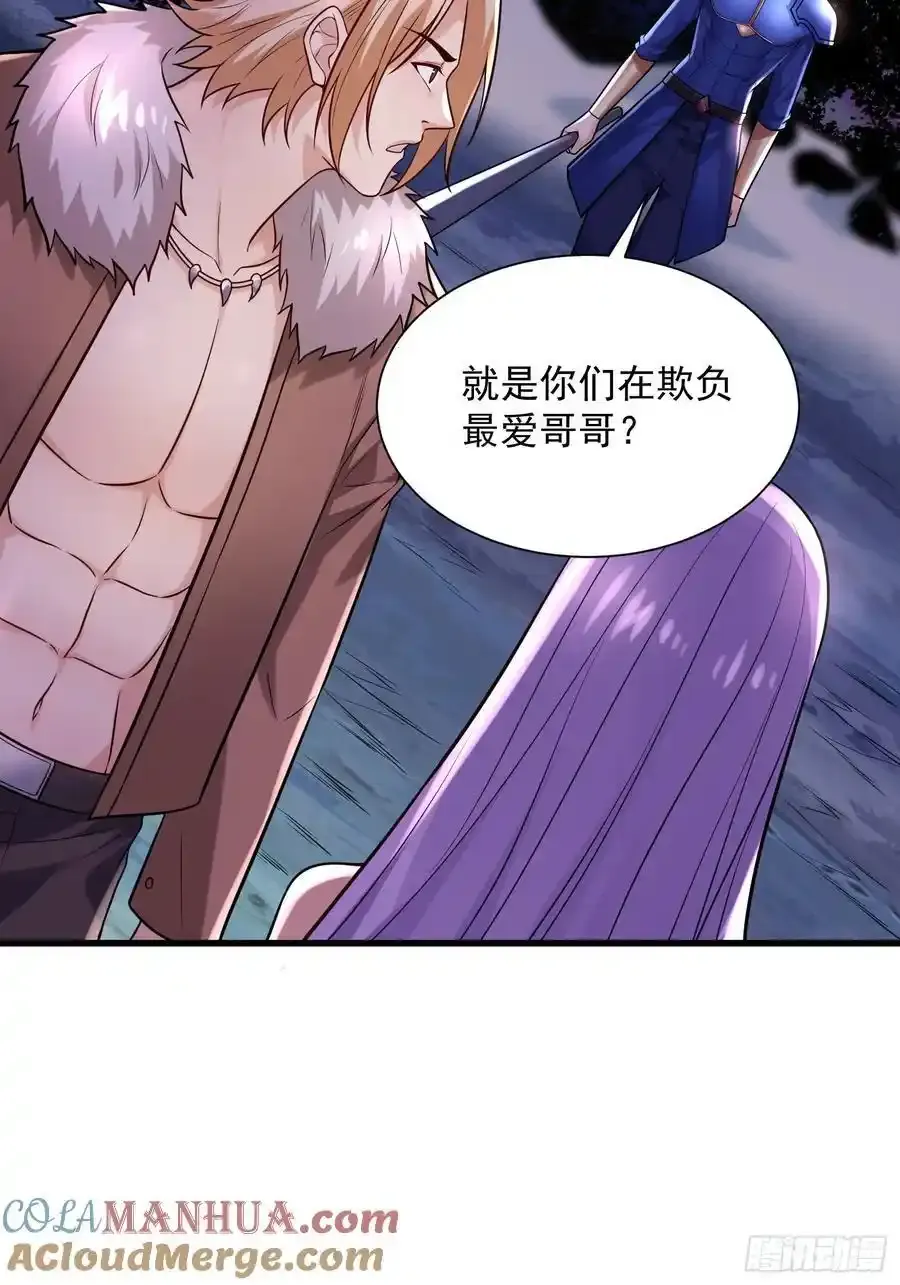 28：道歉吧！皇朝太子 第37页
