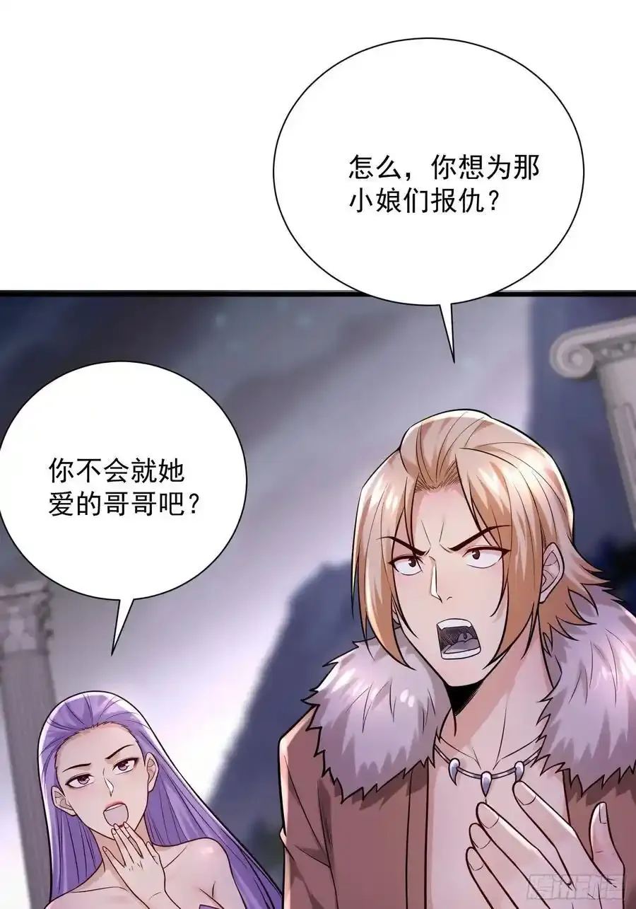 28：道歉吧！皇朝太子 第38页
