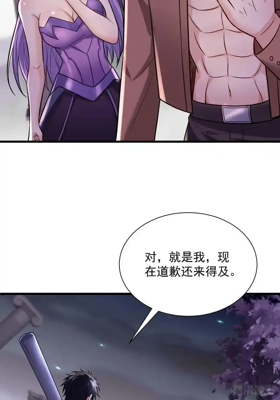28：道歉吧！皇朝太子 第39页