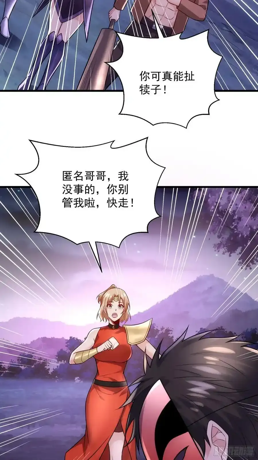 28：道歉吧！皇朝太子 第42页