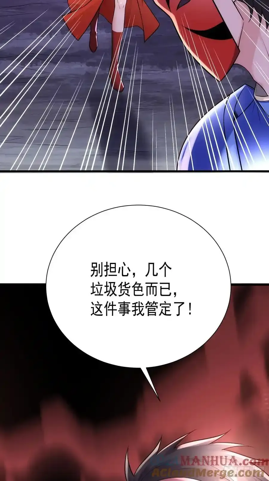 28：道歉吧！皇朝太子 第43页