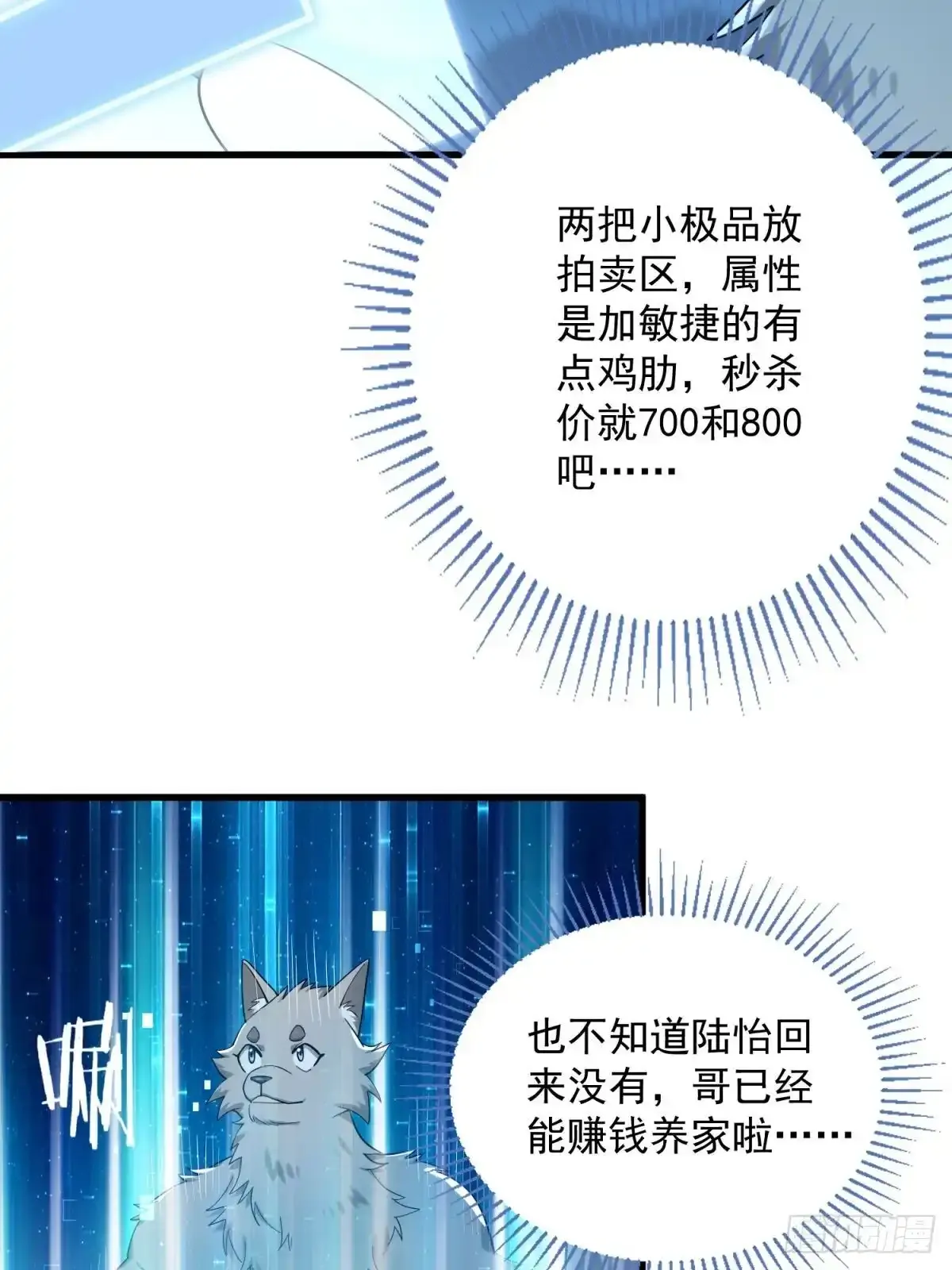 4：哥，我回来啦 第18页