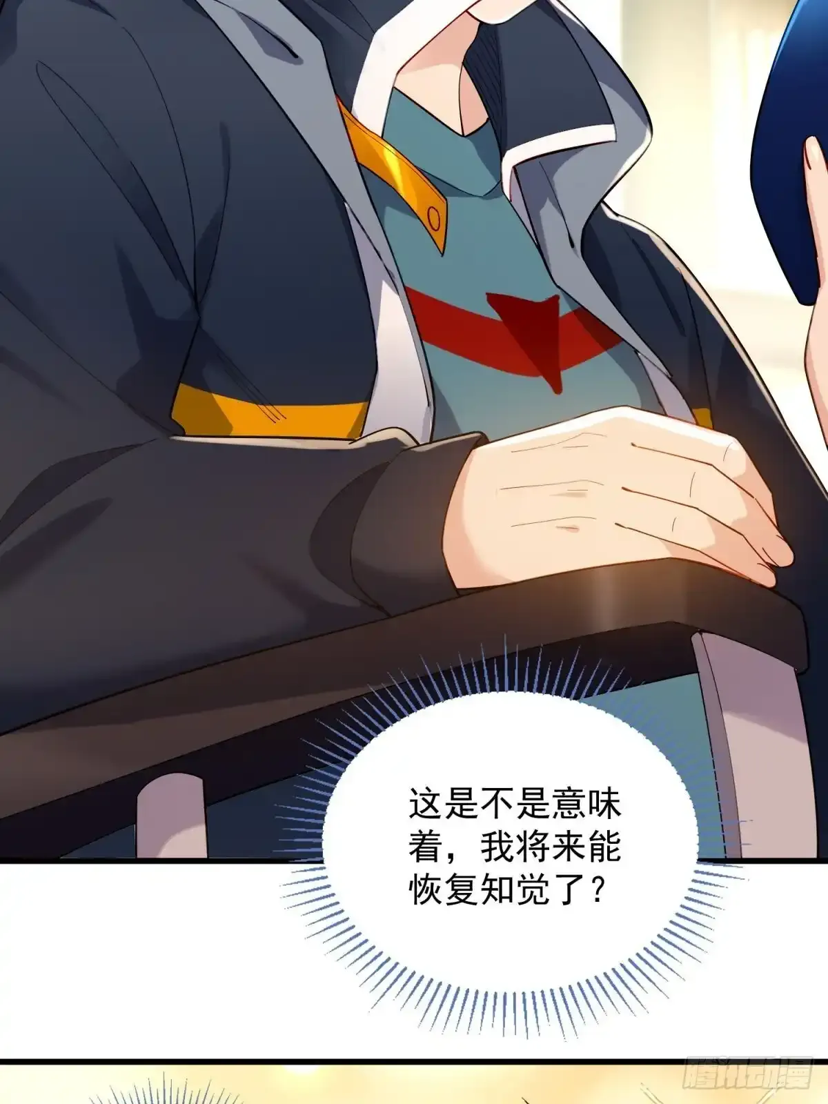4：哥，我回来啦 第21页