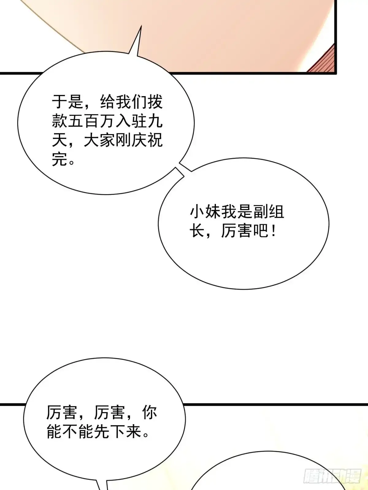 4：哥，我回来啦 第30页