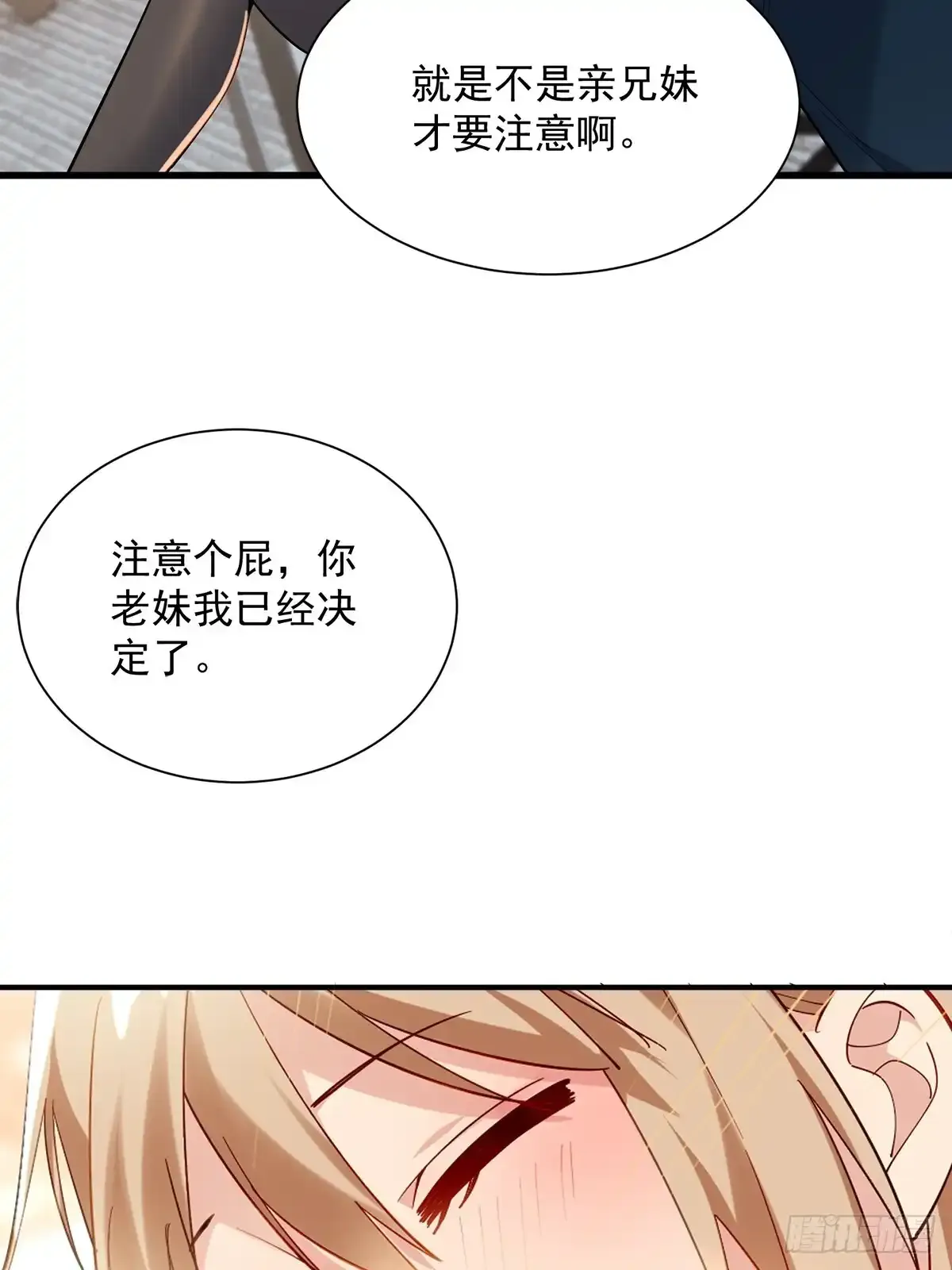 4：哥，我回来啦 第32页