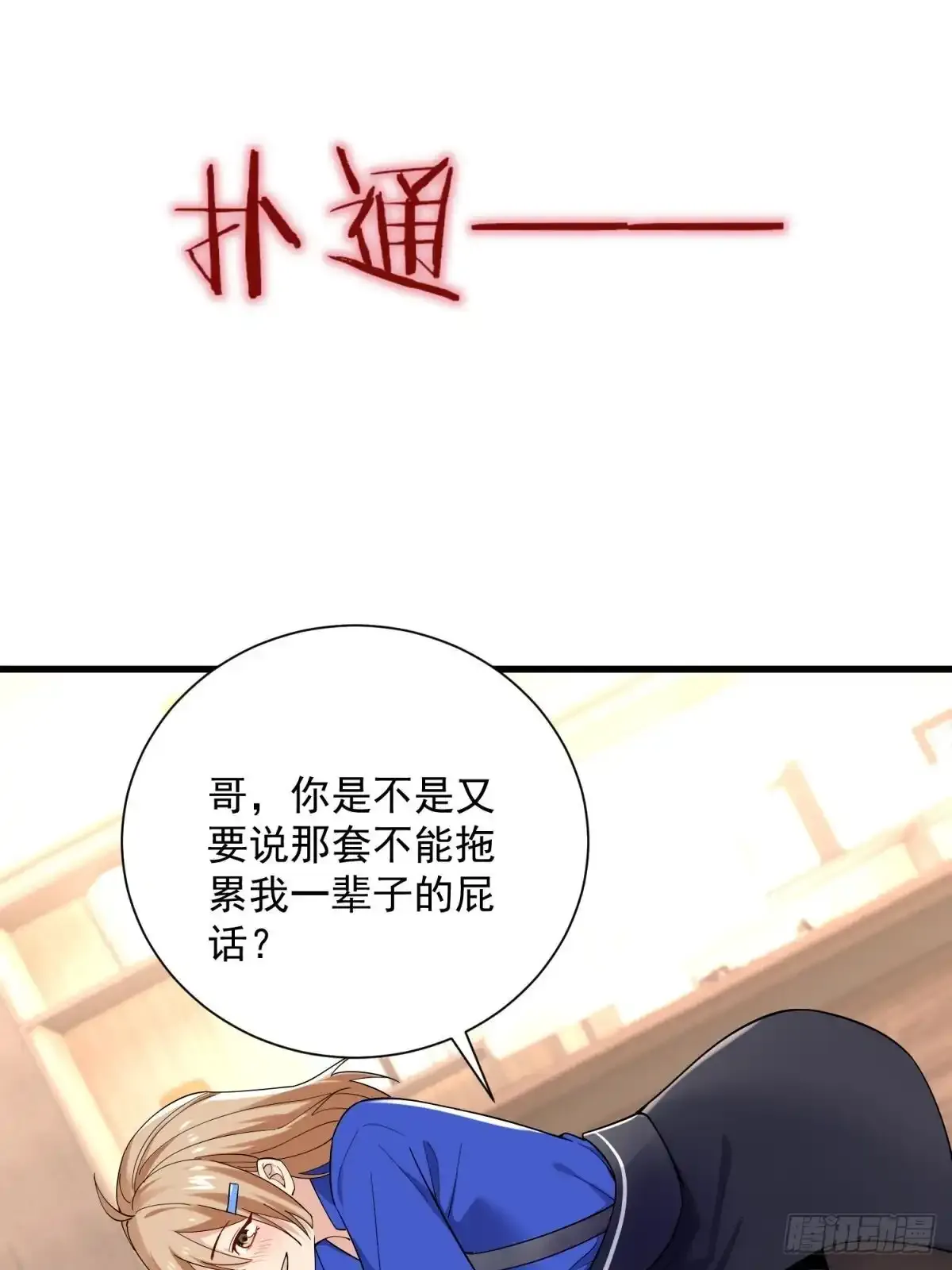 4：哥，我回来啦 第35页