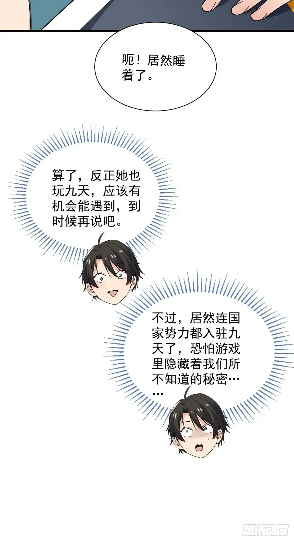 4：哥，我回来啦 第40页