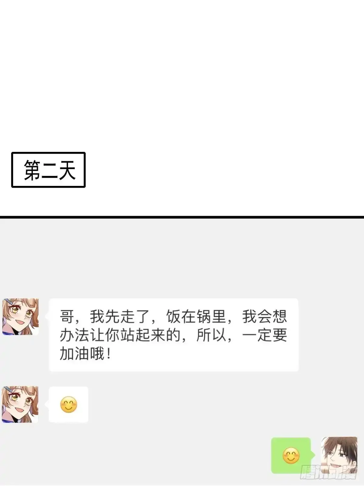 4：哥，我回来啦 第41页