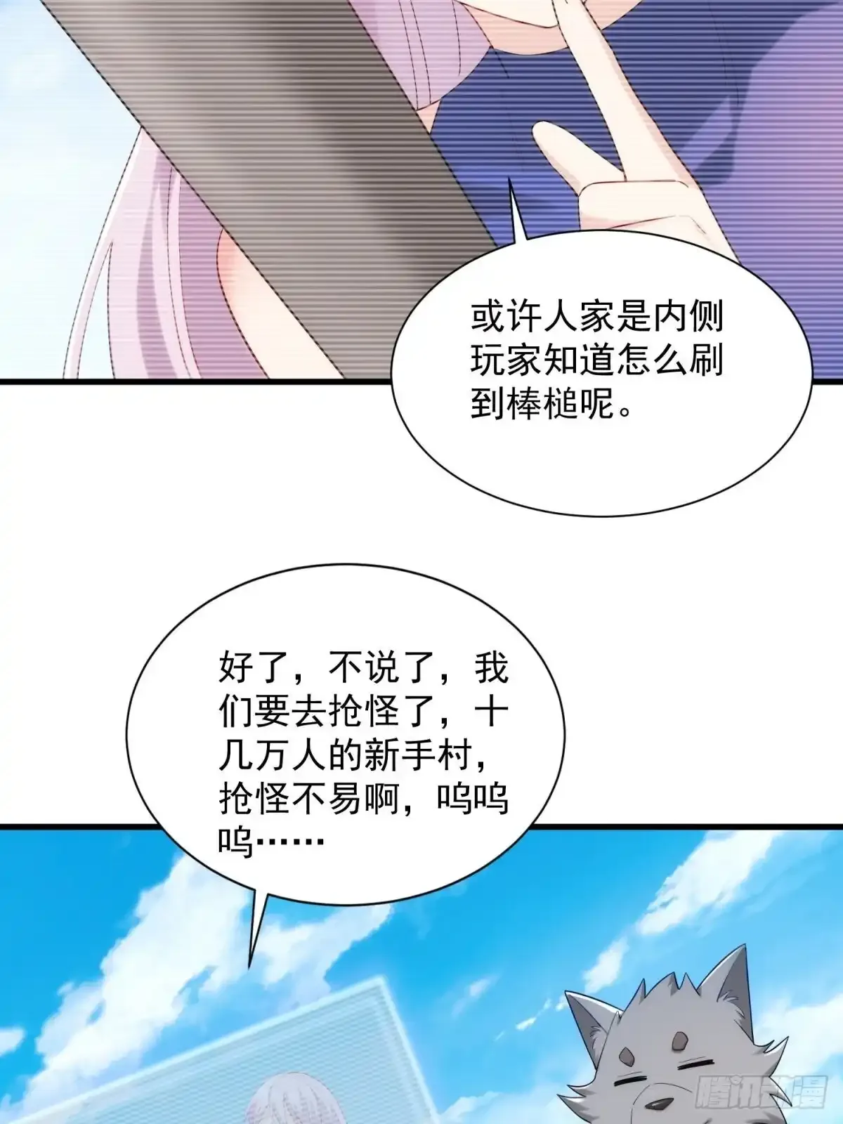 4：哥，我回来啦 第49页