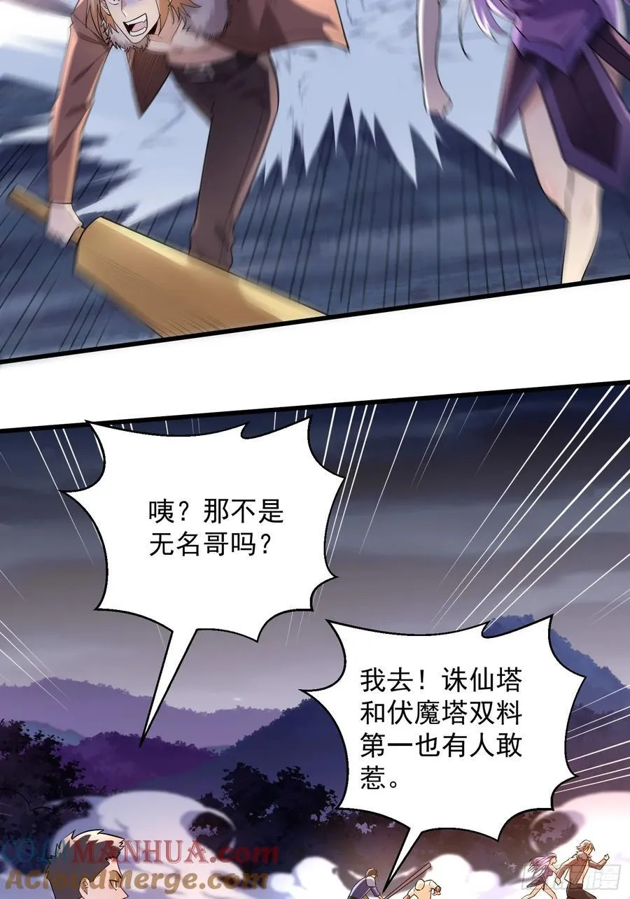29：强到可怕的匿名 第27页