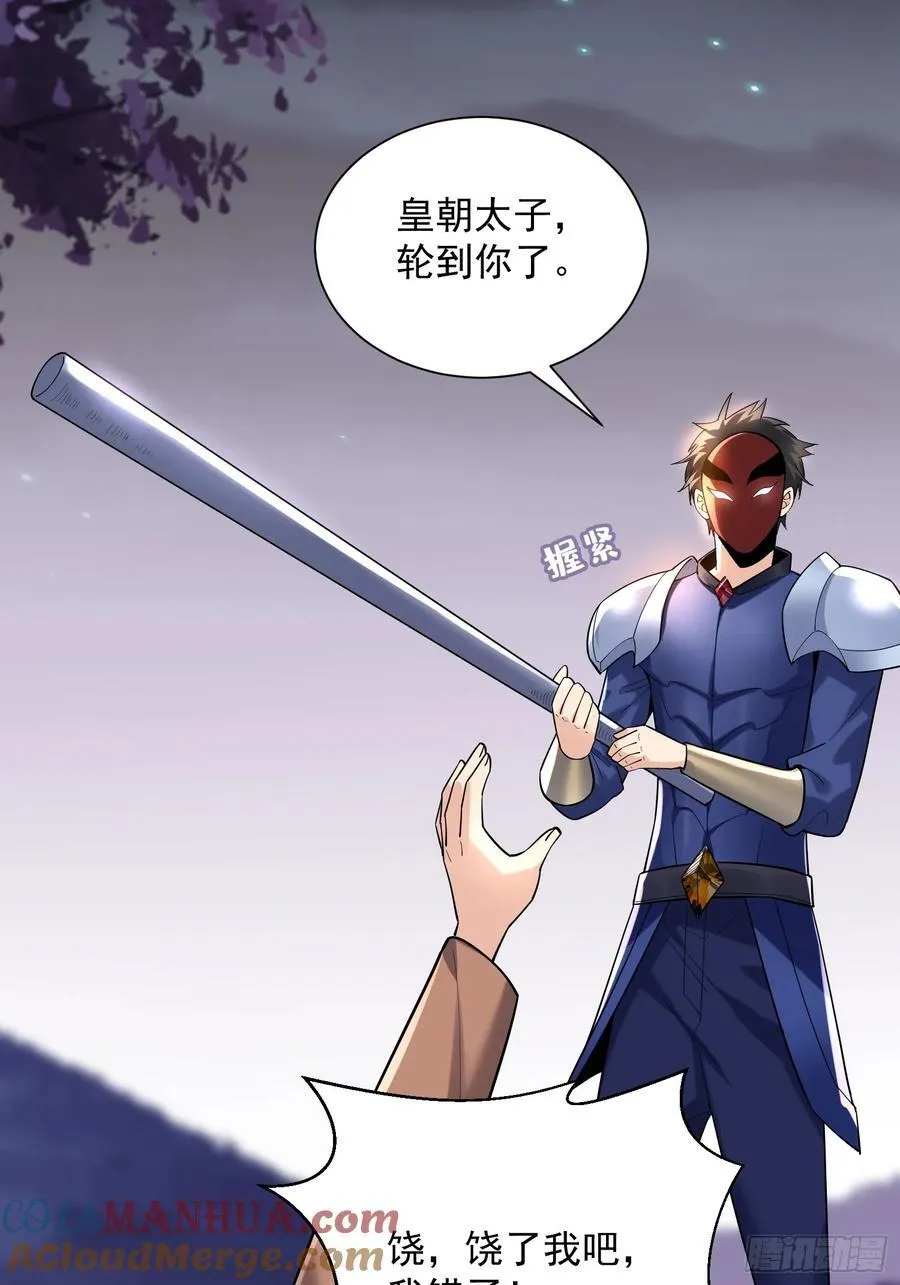 29：强到可怕的匿名 第29页