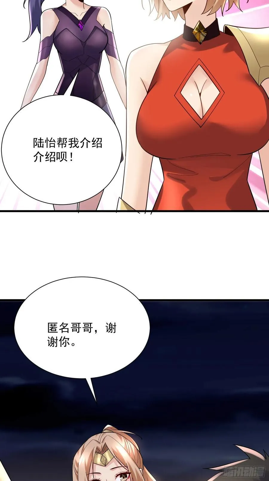 29：强到可怕的匿名 第38页