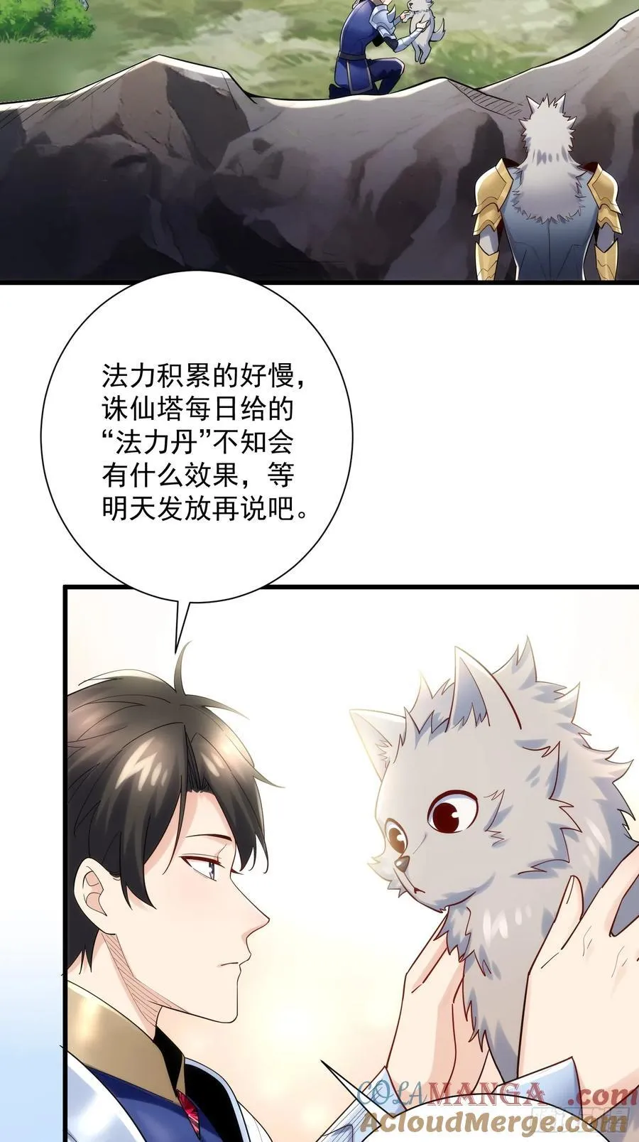 30：我是你哥的朋友！ 第9页