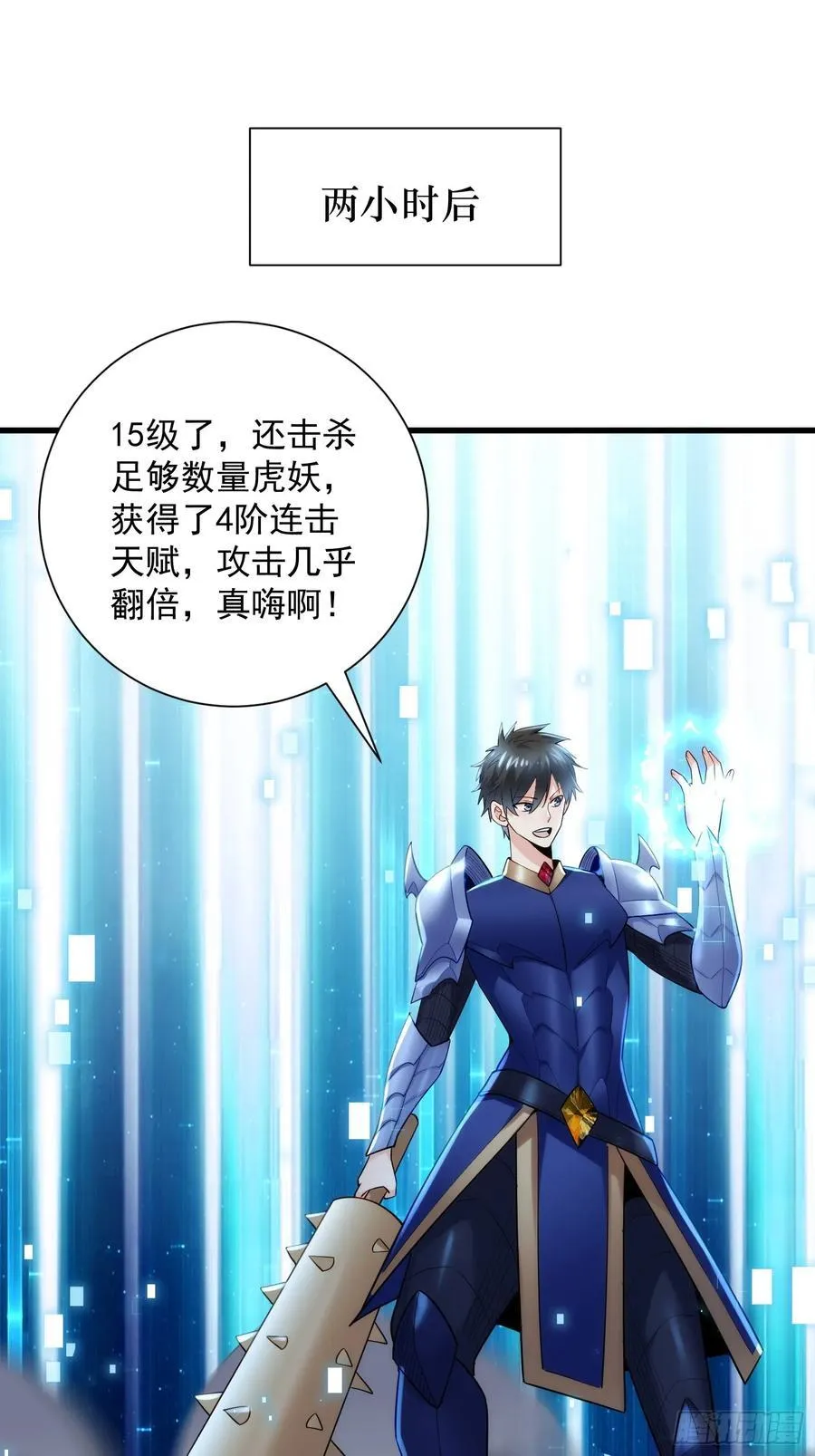 30：我是你哥的朋友！ 第12页