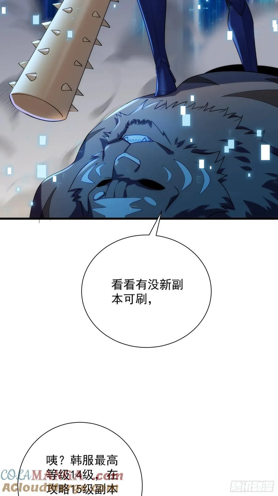 30：我是你哥的朋友！ 第13页