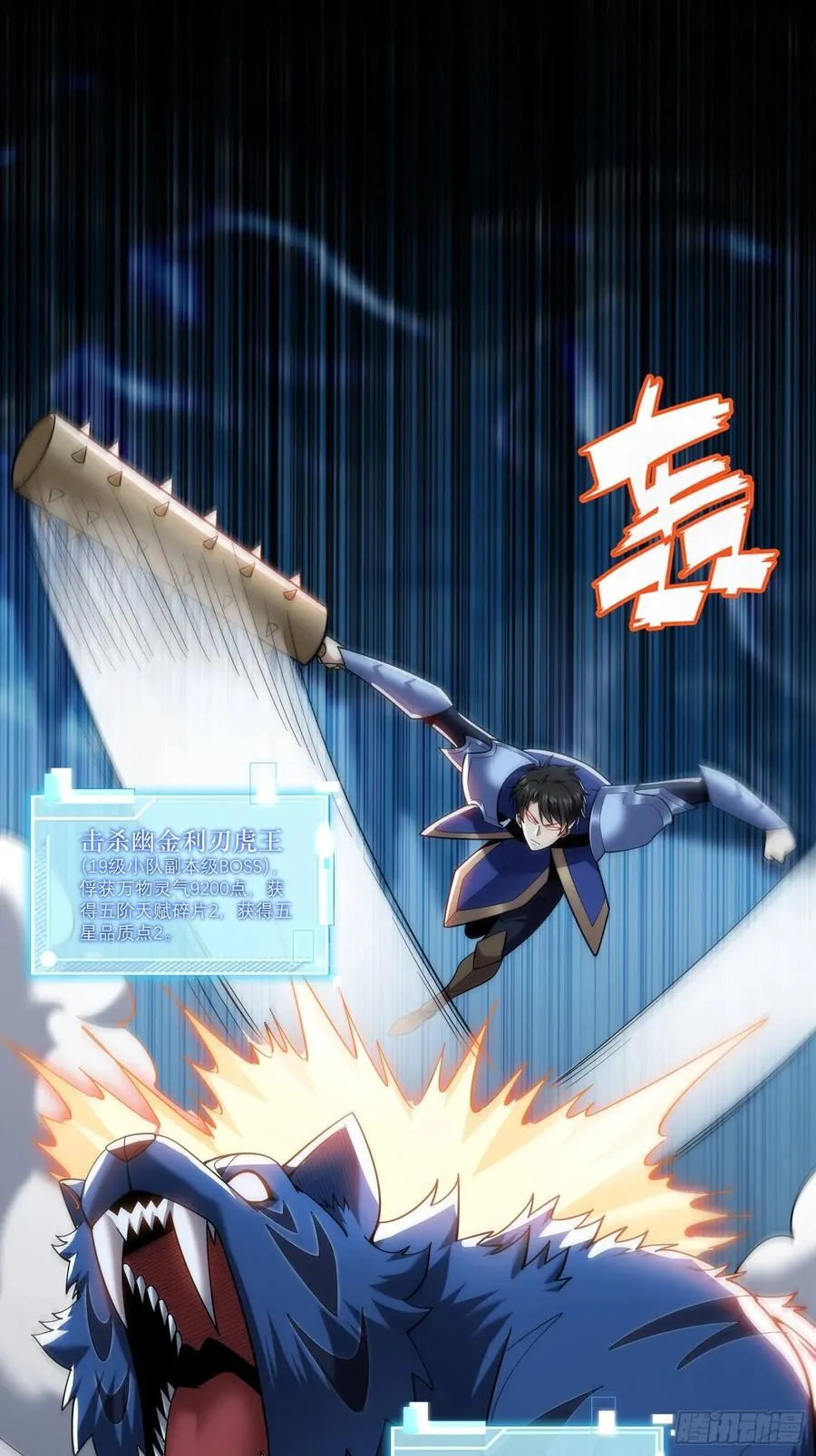 31：“虎王洞窟”通关 第3页