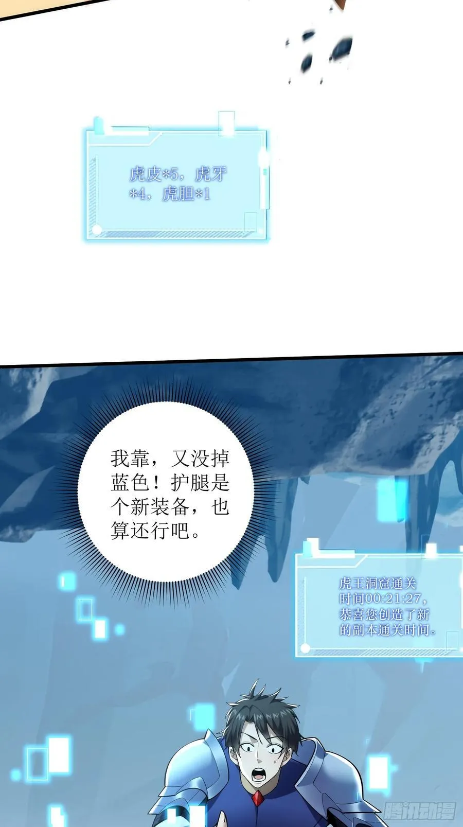 31：“虎王洞窟”通关 第5页