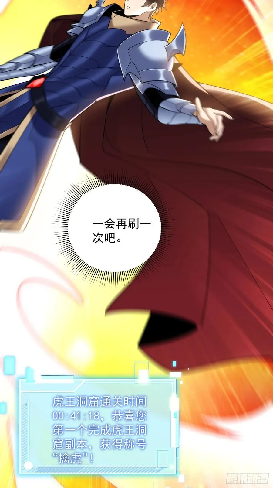 31：“虎王洞窟”通关 第42页