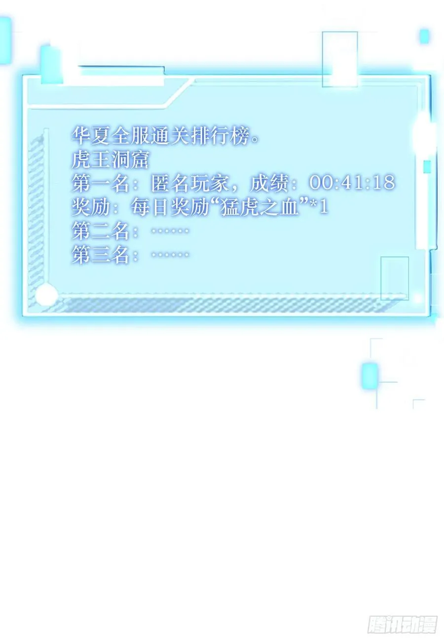 31：“虎王洞窟”通关 第45页