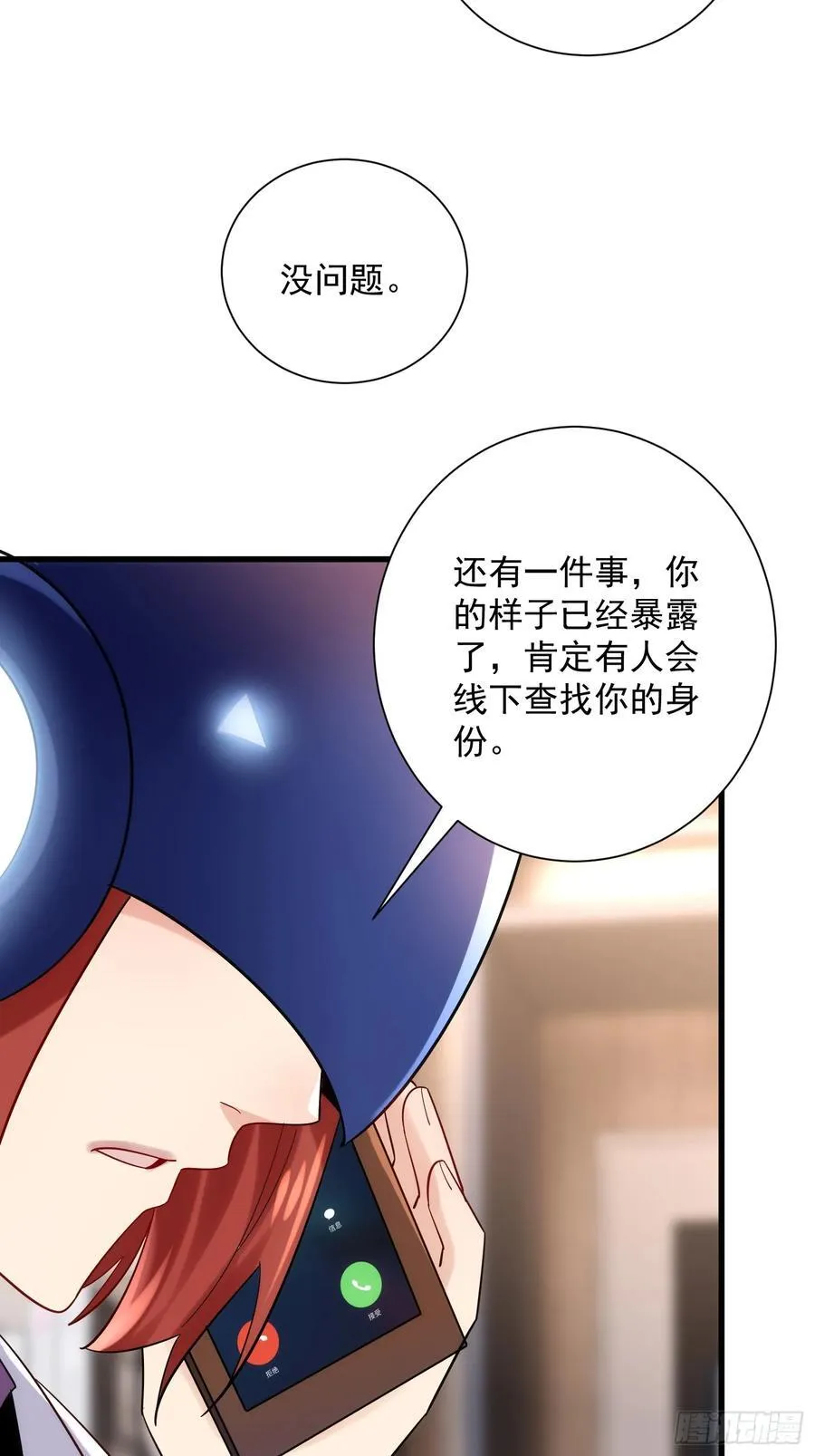 34：马甲得捂紧 第24页