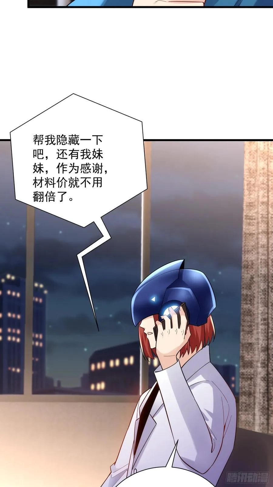 34：马甲得捂紧 第26页