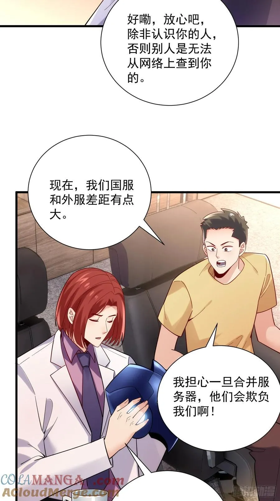 34：马甲得捂紧 第27页