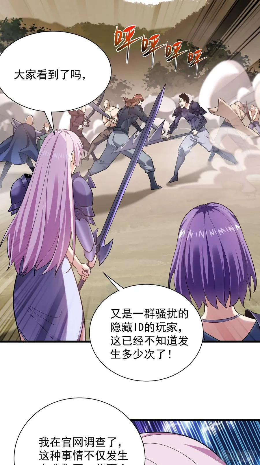 35：敢欺负我妹妹？ 第12页