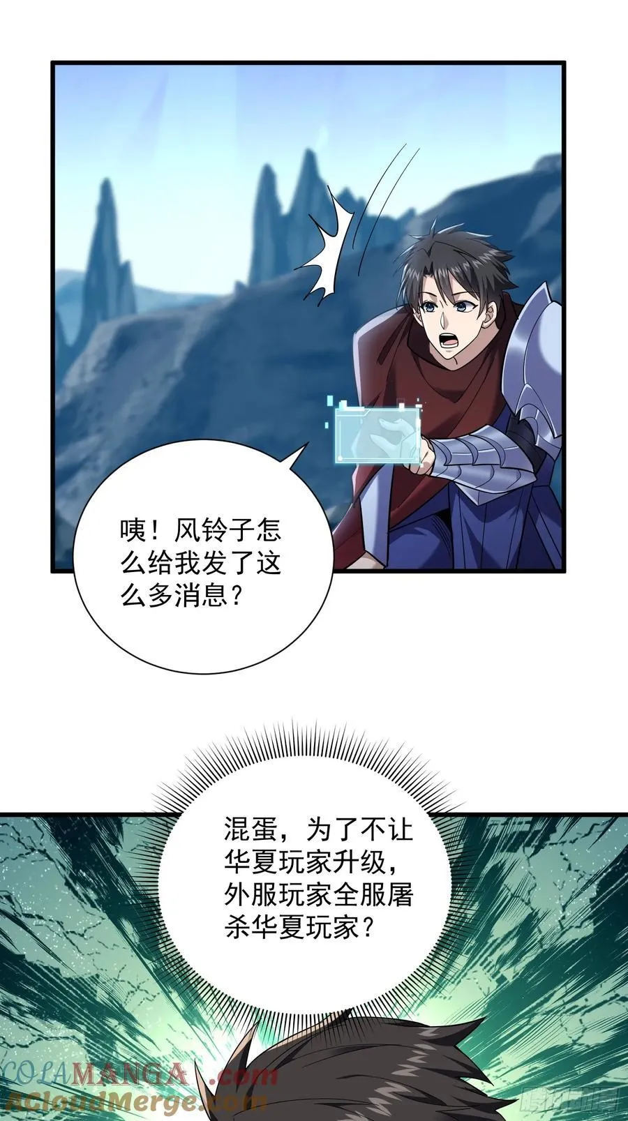 35：敢欺负我妹妹？ 第19页
