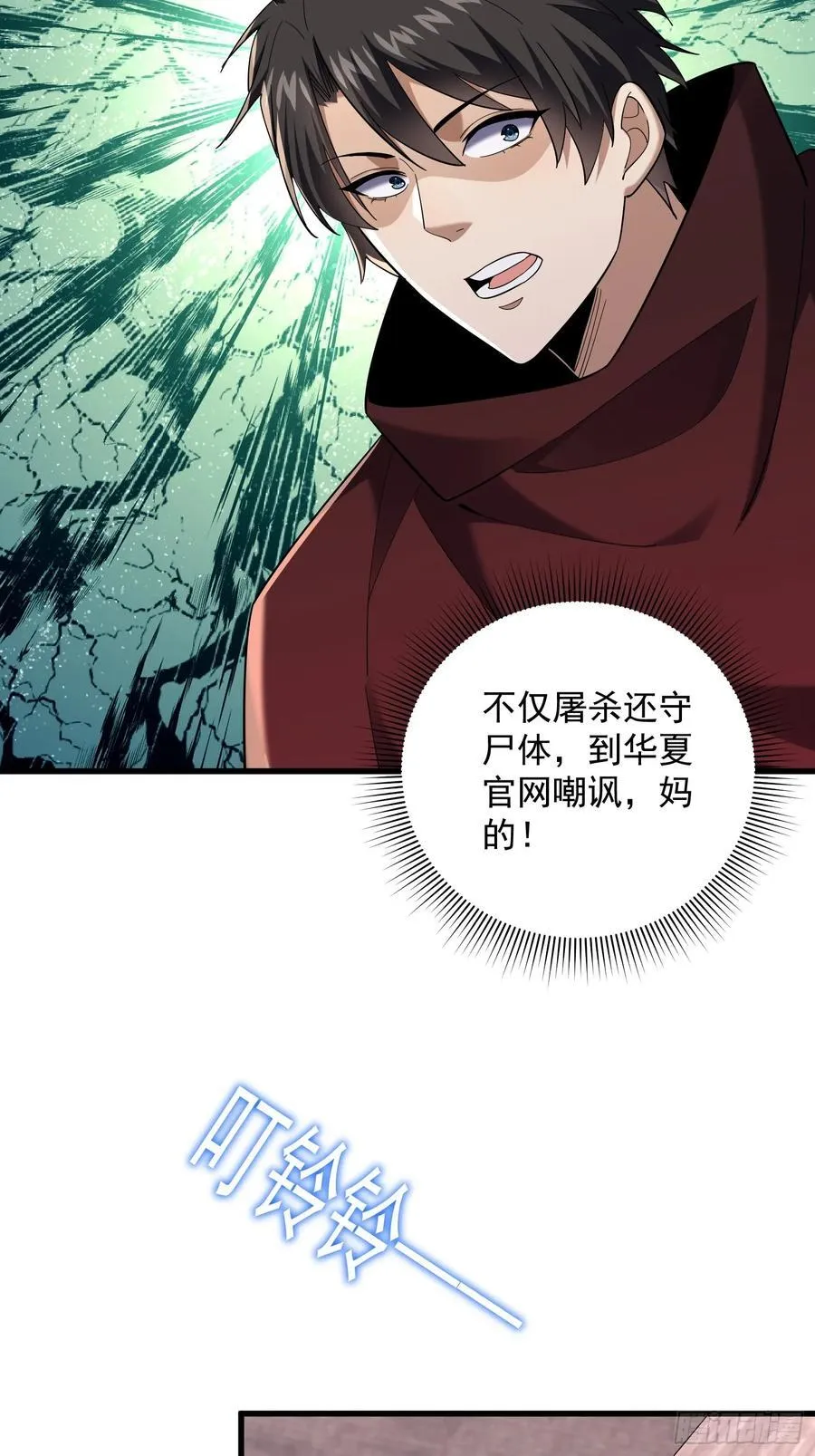 35：敢欺负我妹妹？ 第20页