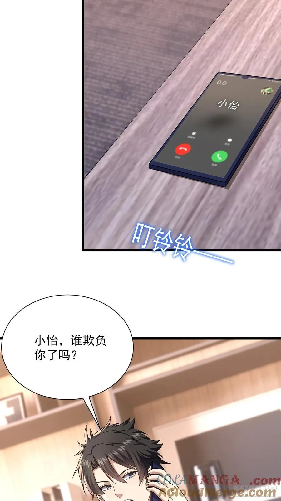 35：敢欺负我妹妹？ 第21页