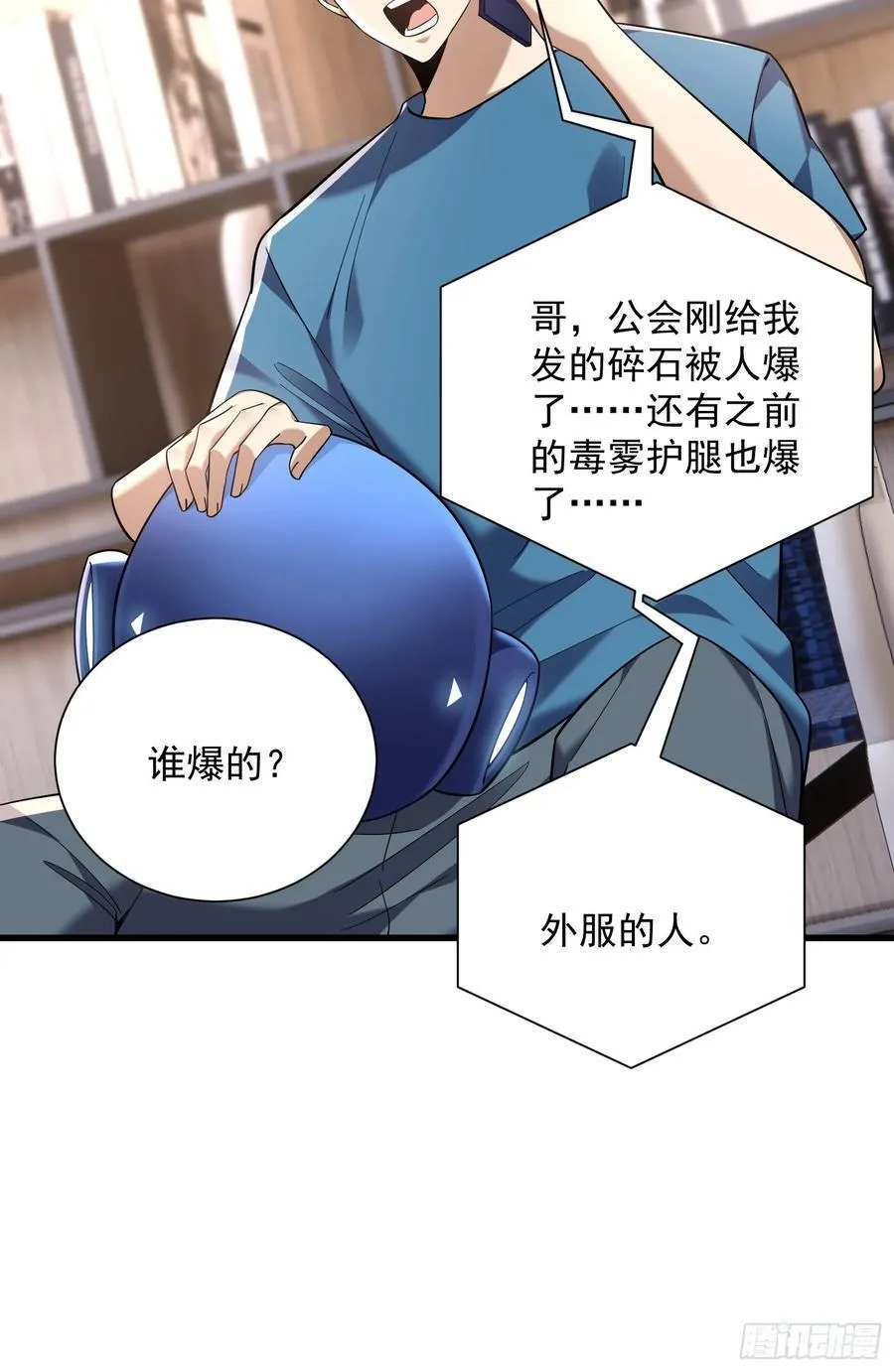 35：敢欺负我妹妹？ 第22页