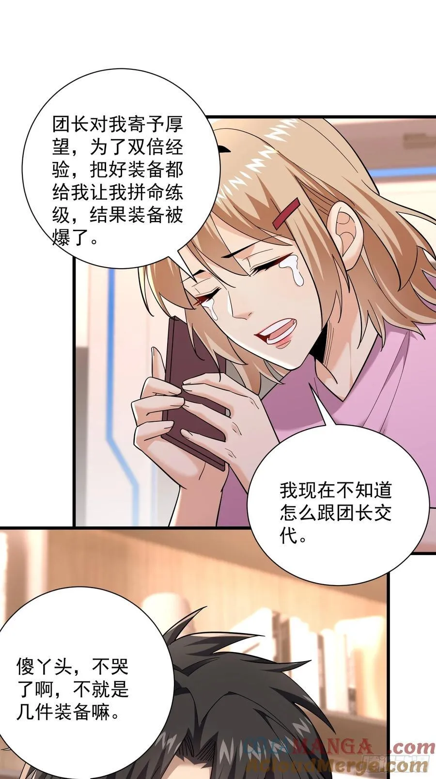 35：敢欺负我妹妹？ 第23页