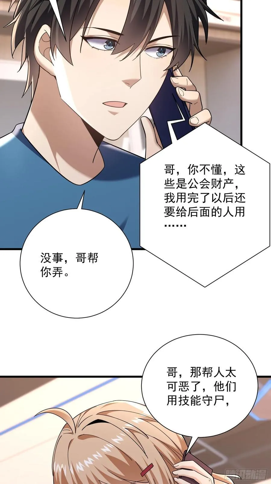 35：敢欺负我妹妹？ 第24页