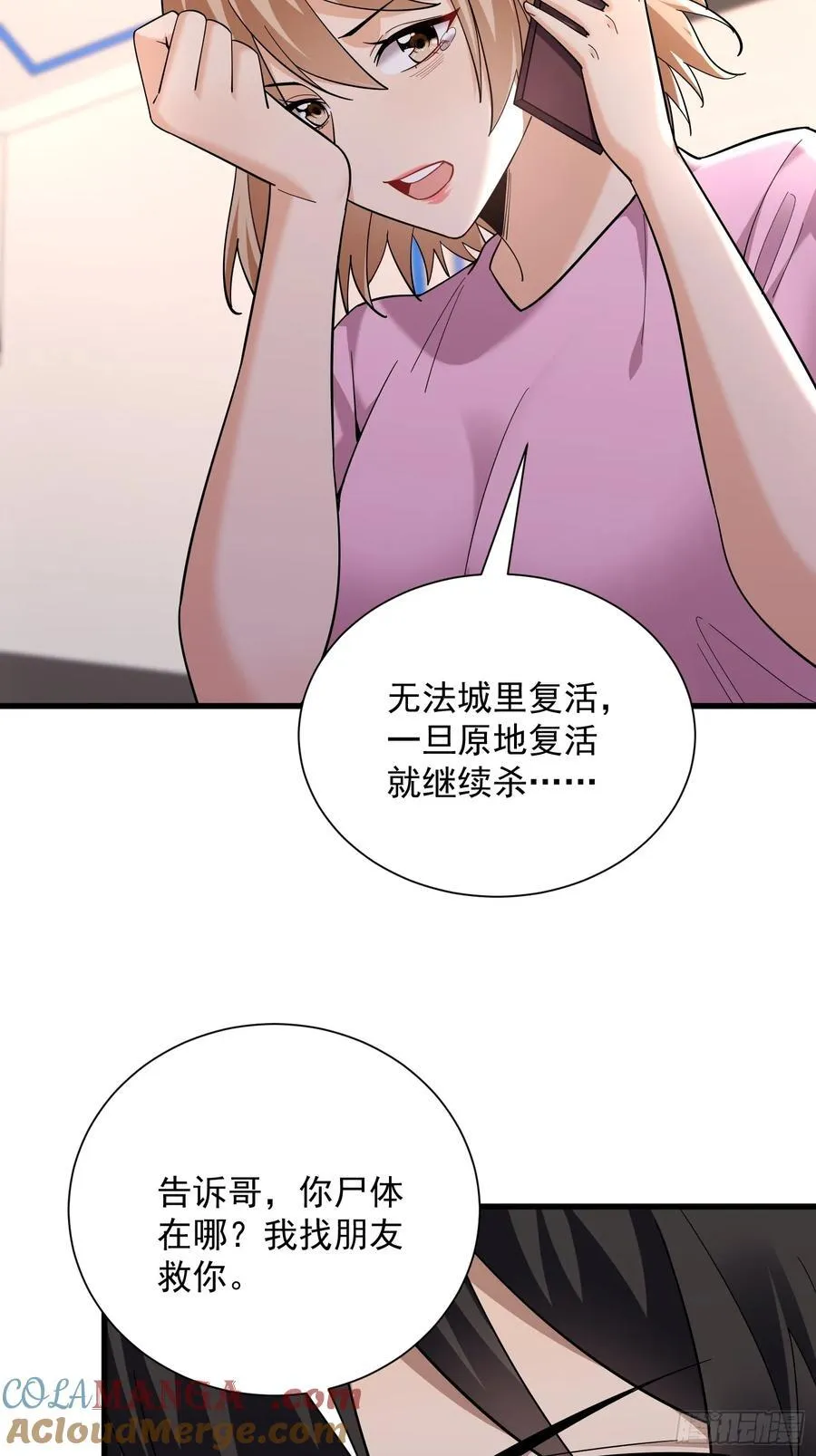 35：敢欺负我妹妹？ 第25页