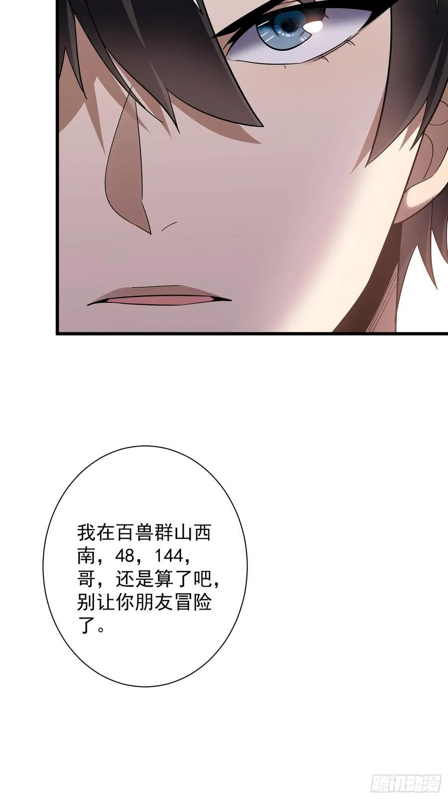 35：敢欺负我妹妹？ 第26页
