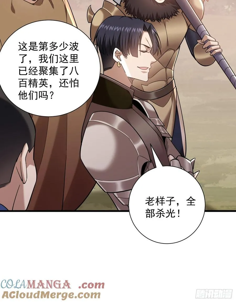 35：敢欺负我妹妹？ 第29页