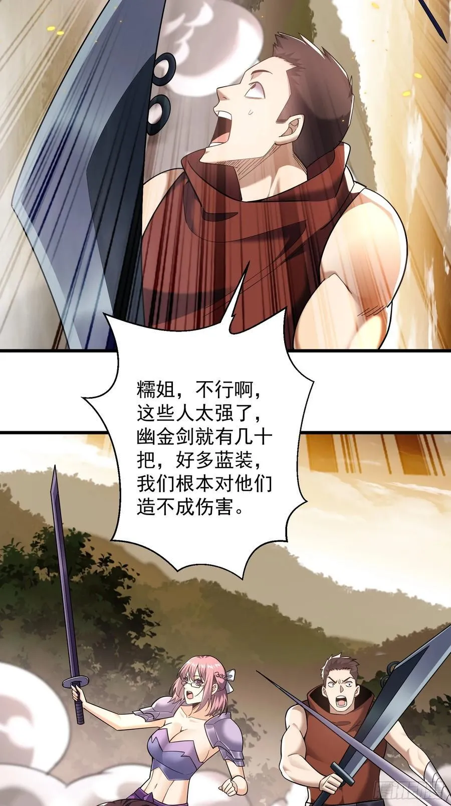 35：敢欺负我妹妹？ 第32页
