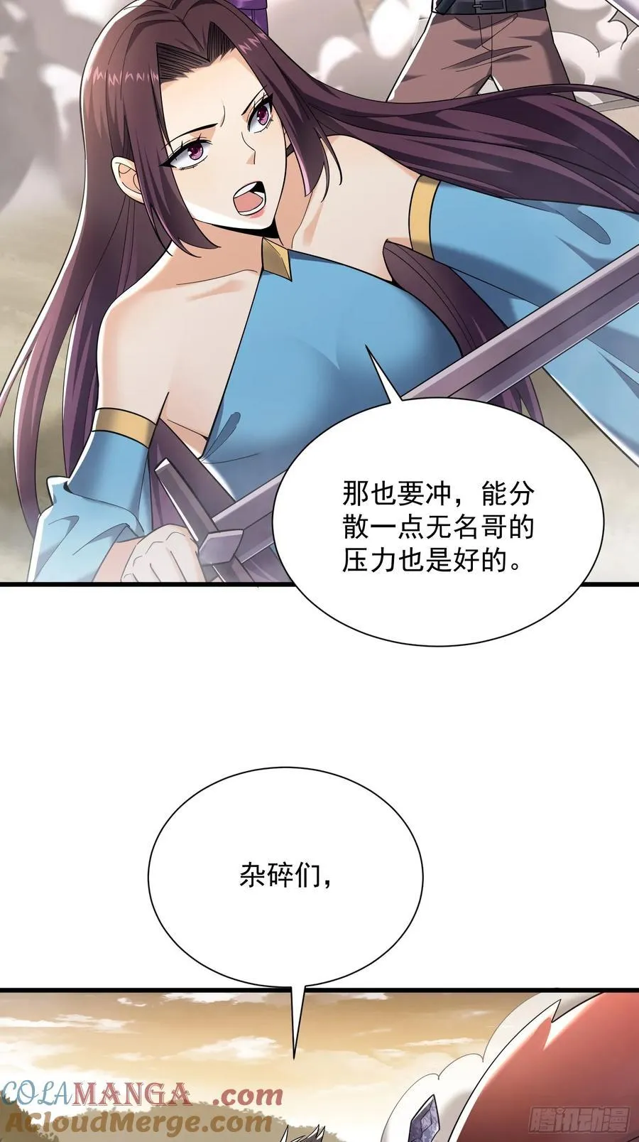 35：敢欺负我妹妹？ 第33页