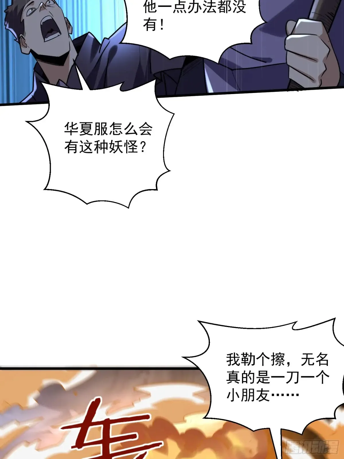 37：一夫当关万夫莫开 第18页