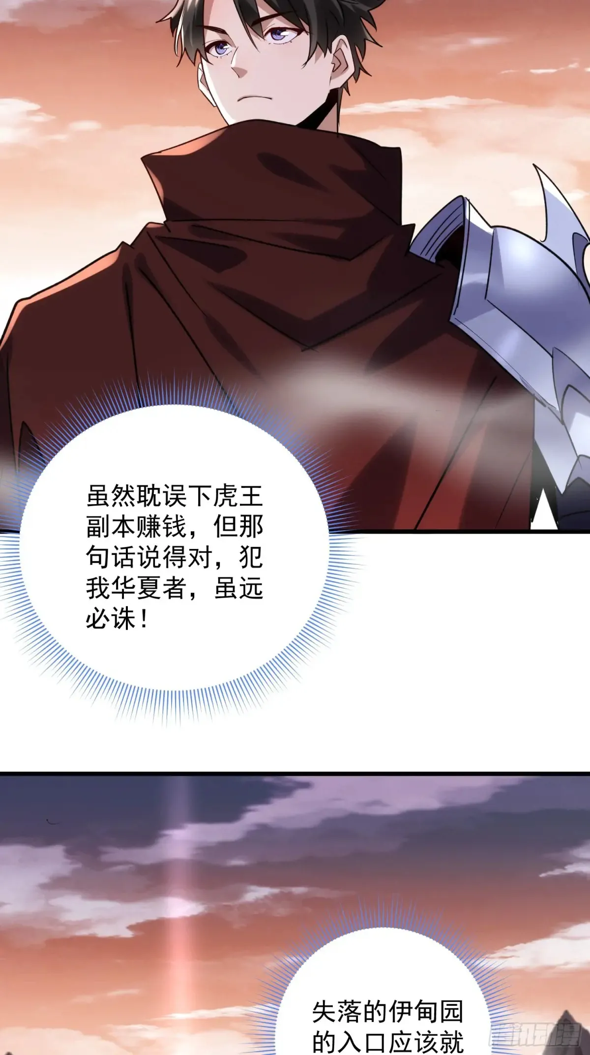 37：一夫当关万夫莫开 第37页