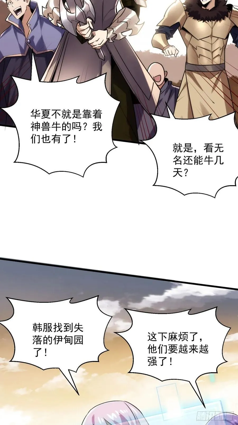 38：想和谈？做梦！ 第6页