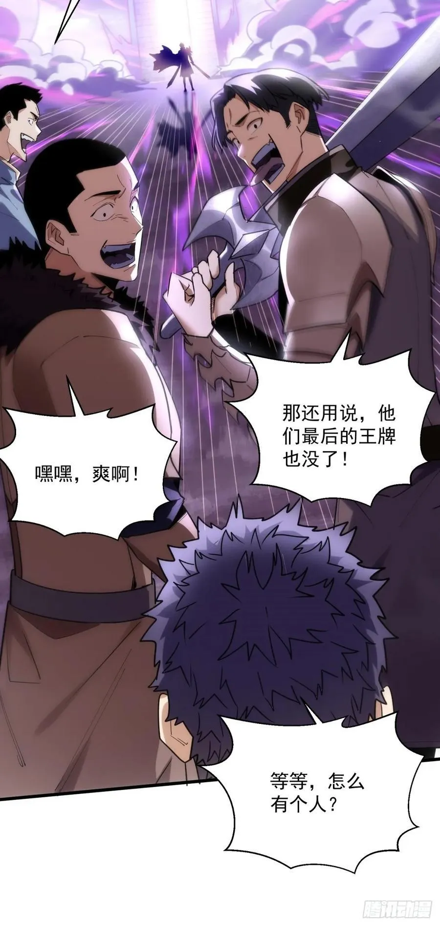 38：想和谈？做梦！ 第8页