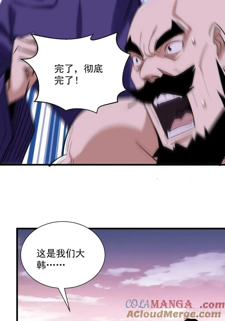 38：想和谈？做梦！ 第28页