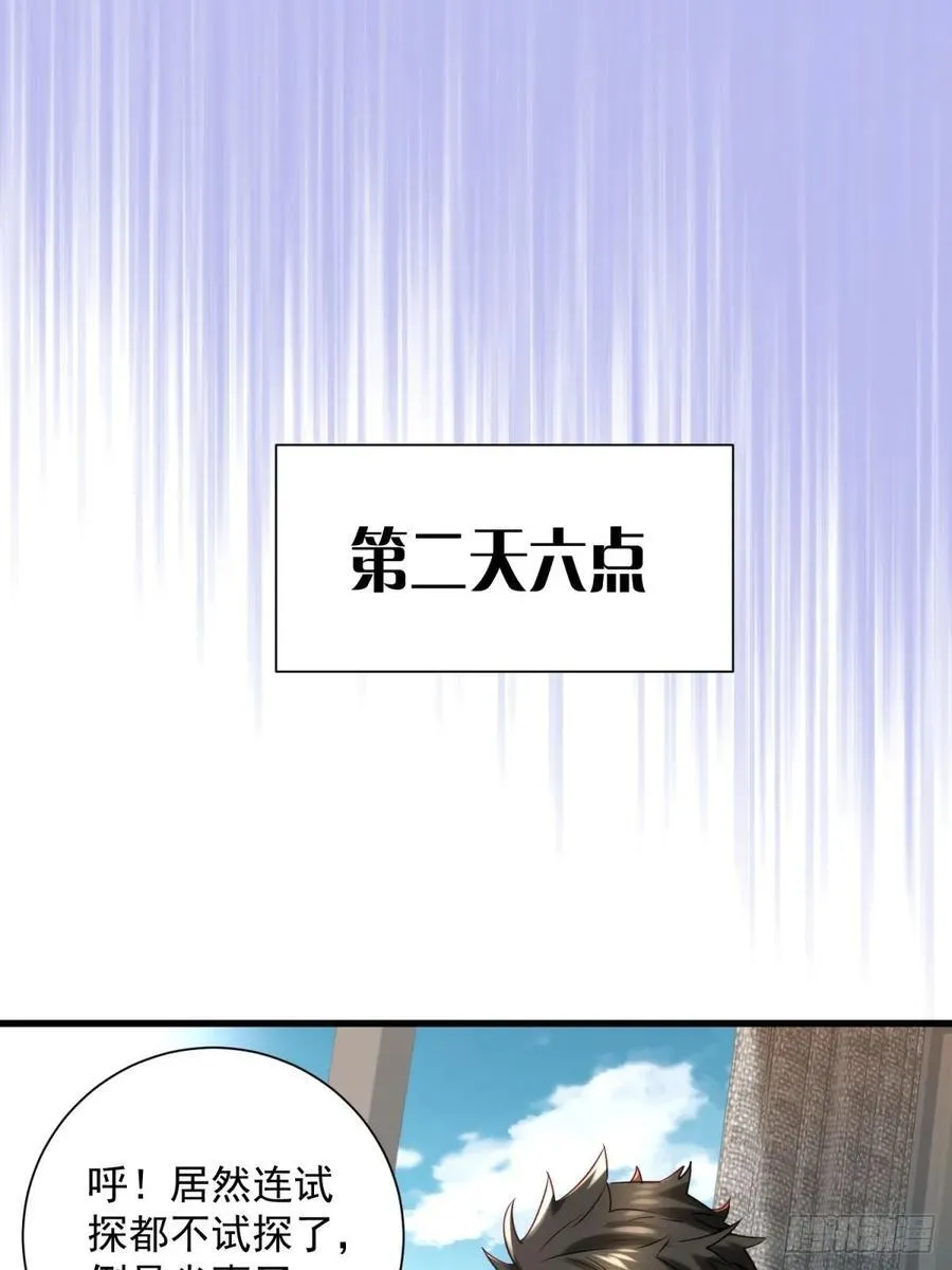 38：想和谈？做梦！ 第35页