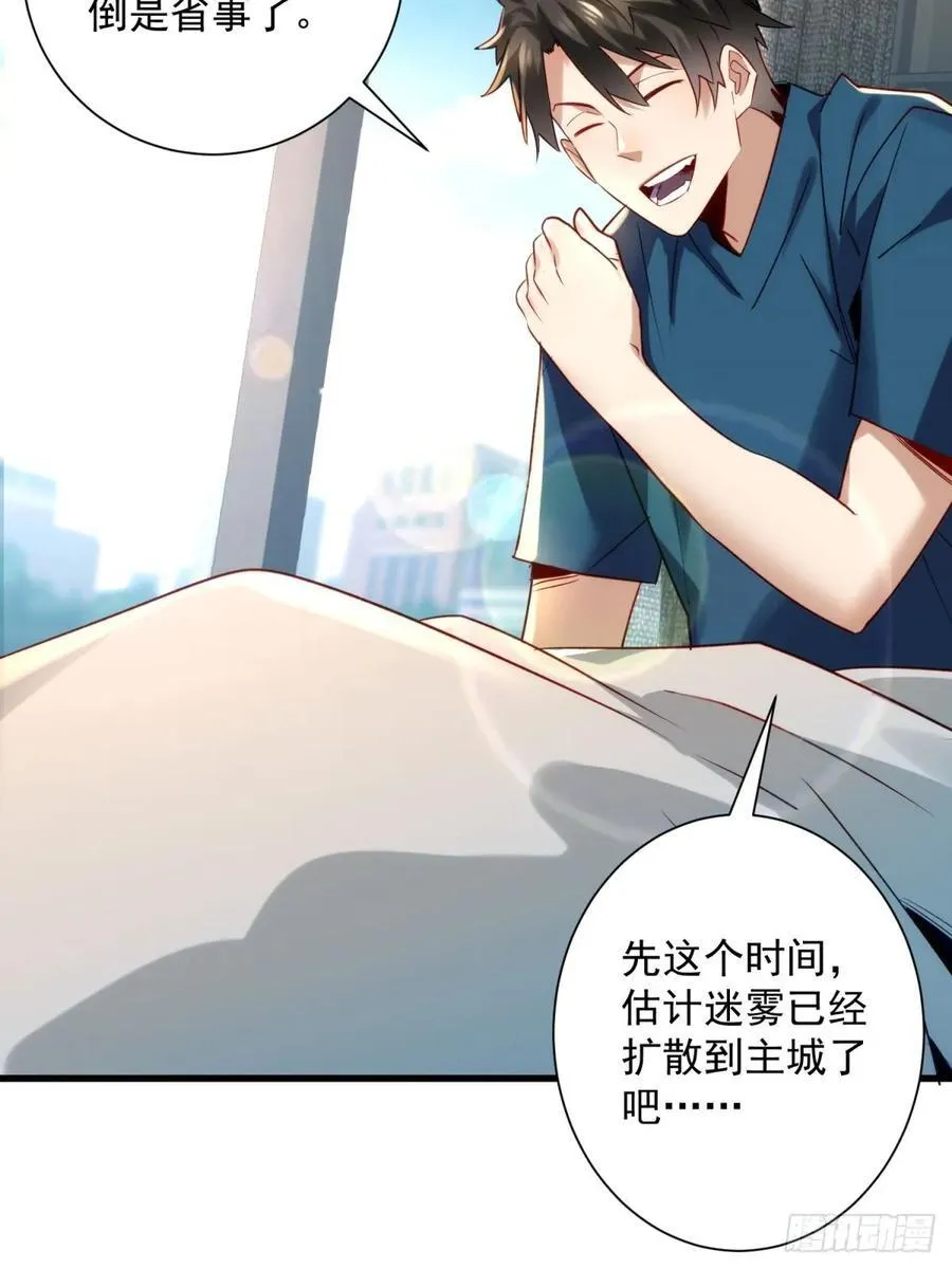 38：想和谈？做梦！ 第36页