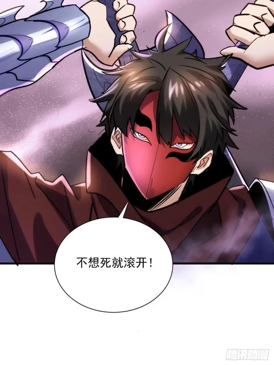 38：想和谈？做梦！ 第44页