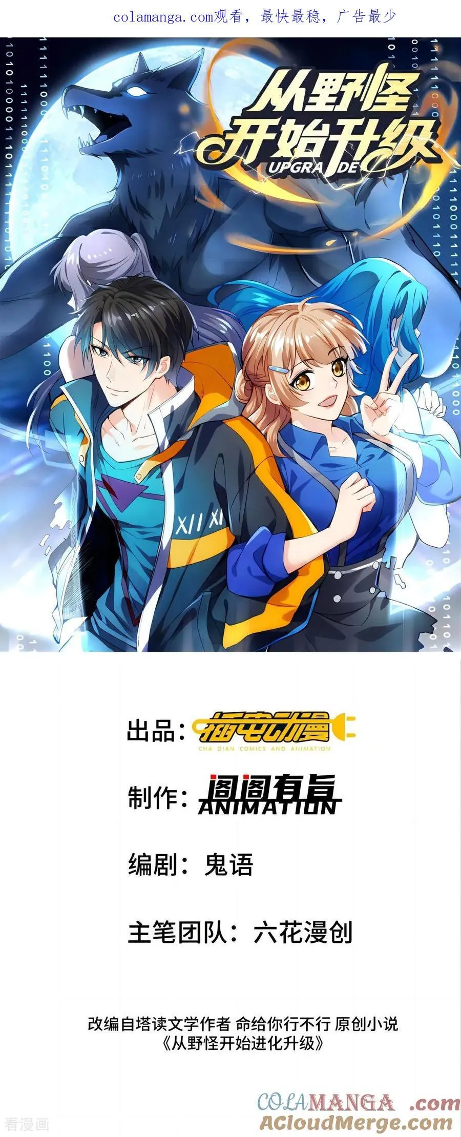 第39话 大哥~我们真的错了！ 第1页