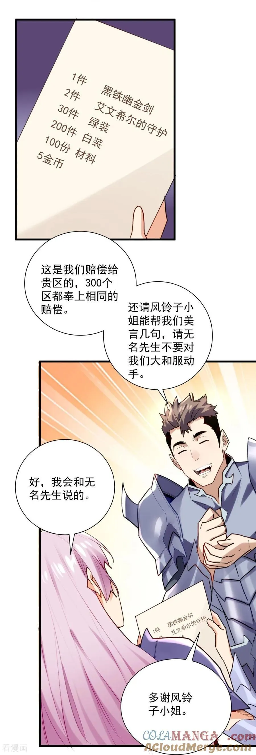 第39话 大哥~我们真的错了！ 第9页